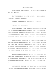 教育教学过程实习总结