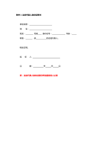 投标文件签署授权委托书及物流运输保密协议格式