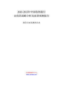 XXXX-XXXX年中国收纳篮行业投资战略分析及前景预测报告