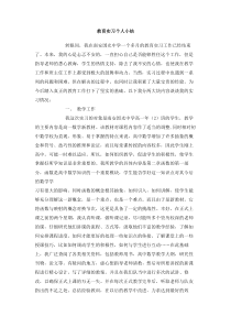 教育实习个人小结