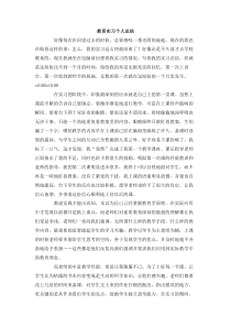 教育实习个人总结