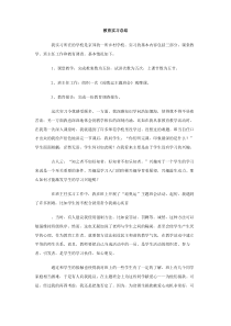 教育实习总结