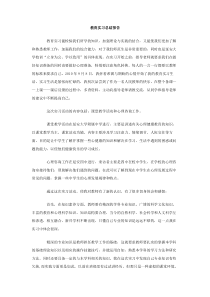 教育实习总结报告范文