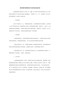 教育系统开展保密法学习宣传活动实施方案