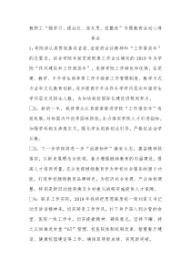 教职工强学习提站位深反思促整改专题教育活动心得体会