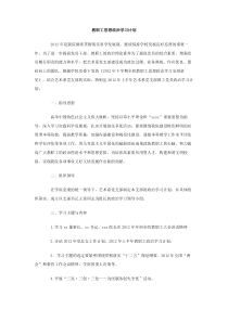 教职工思想政治学习计划