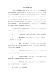 阶段性测试教师总结