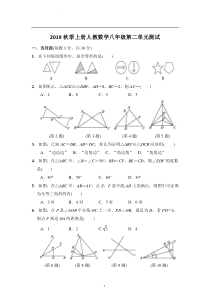 人教版数学八年级上册第二单元测试卷(答案版)