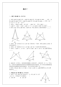 强烈推荐：全等三角形优秀习题及答案(6套)