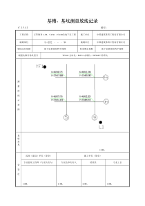 基槽、基坑测量放线记录doc