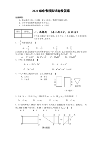 2020年中考试卷数学及答案