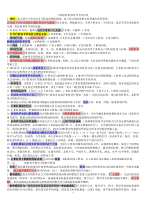 计算机在材料科学中的应用---完整版