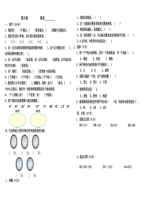 四年级数学上册线与角测试题