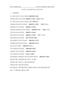 地下室人防给排水施工专项方案43808