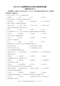 2019年4月《行政管理学》+00277试题与答案