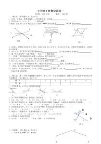 人教版七年级下册数学试卷及答案-