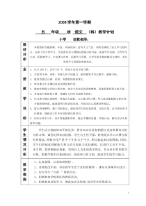 五年级上学期语文电子备课