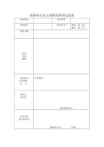 检验科工作人员轮岗培训