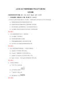 山东省2019年夏季普通高中学业水平合格考试化学试题