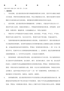 教师招聘考试简答论述题