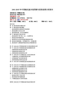 XXXX-XXXX年中国氟化氢市场预测与投资前景分析报告550