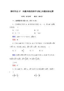 向量共线条件和轴上向量