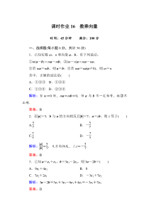 向量的数乘含答案