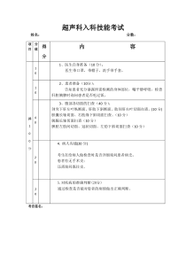 超声科入科技能考试