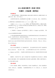 2014年高考数学二轮精品复习资料-专题-三角函数(教师版)