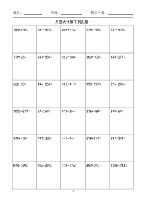 三年级万以内加减法笔算练习(列竖式计算)