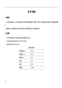 加油站方案设计说明书