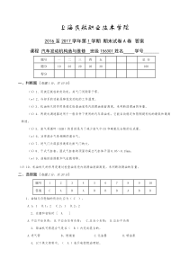 汽车发动机构造与维修期末试卷答案