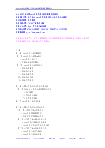 XXXX-XXXX年中国水力发电市场分析及前景预测报告