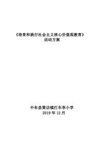 3.社会主义核心价值观方案、总结、心得