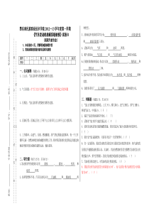 《汽车发动机构造与维修》试卷B及答案