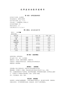 自喷漆MSDS