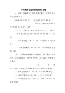 小学奥数等差数列经典练习题