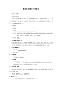 建筑工程施工补充协议范本