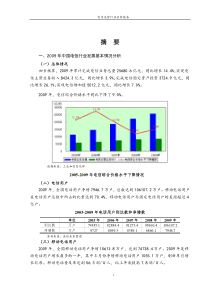 XXXX-XXXX年中国电信行业分析报告