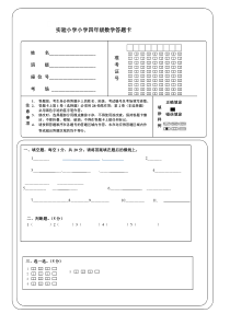 小学数学答题卡模板2-(2)