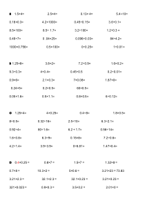 小数乘除法口算练习题