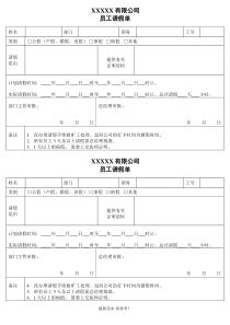 公司员工请假单模板