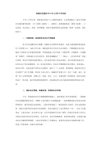 街道社区建设2011年上半年工作总结