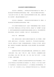 结合县实际学习实践科学发展观活动总结