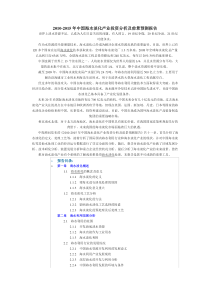 XXXX-XXXX年中国海水淡化产业投资分析及前景预测报告