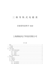 燕赵DTS300三相导轨电能表说明书