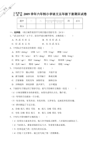 2009学年六年制小学语文五年级下册期末试卷