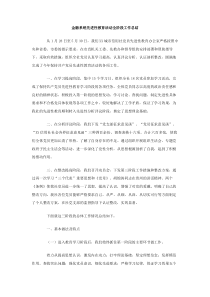 金融系统先进性教育活动全阶段工作总结