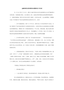 金融系统先进性教育活动整阶段工作总结范文