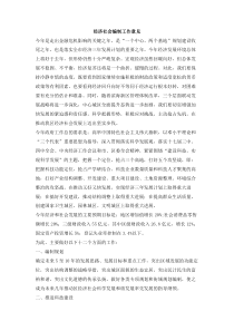 经济社会编制工作意见